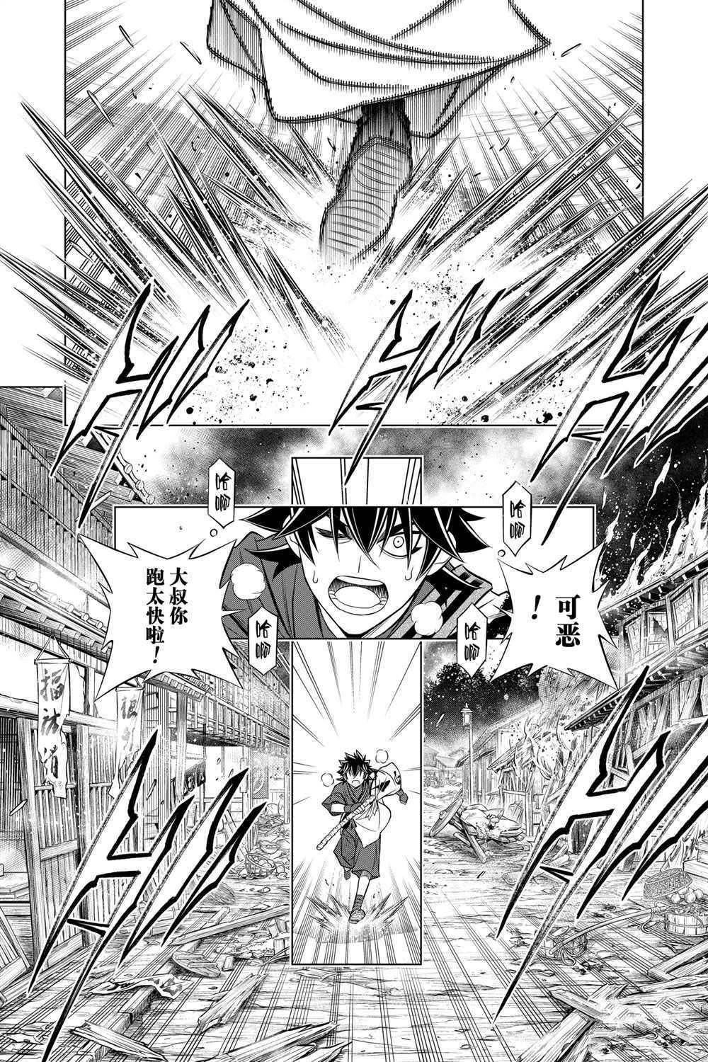 浪客剑心游戏漫画,北海道篇27试看版2图