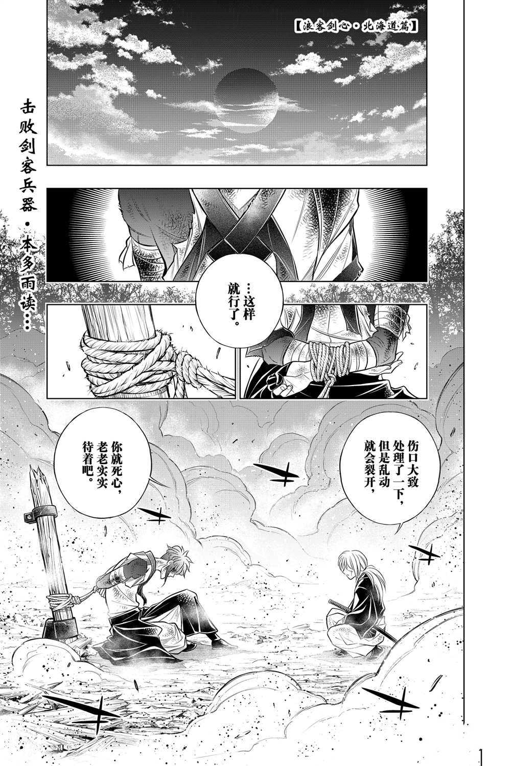 浪客剑心3传说在线观看漫画,北海道篇34试看版1图