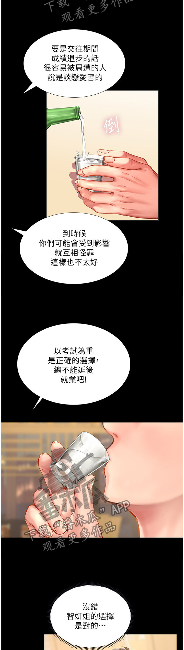 第59章：内心的想法3