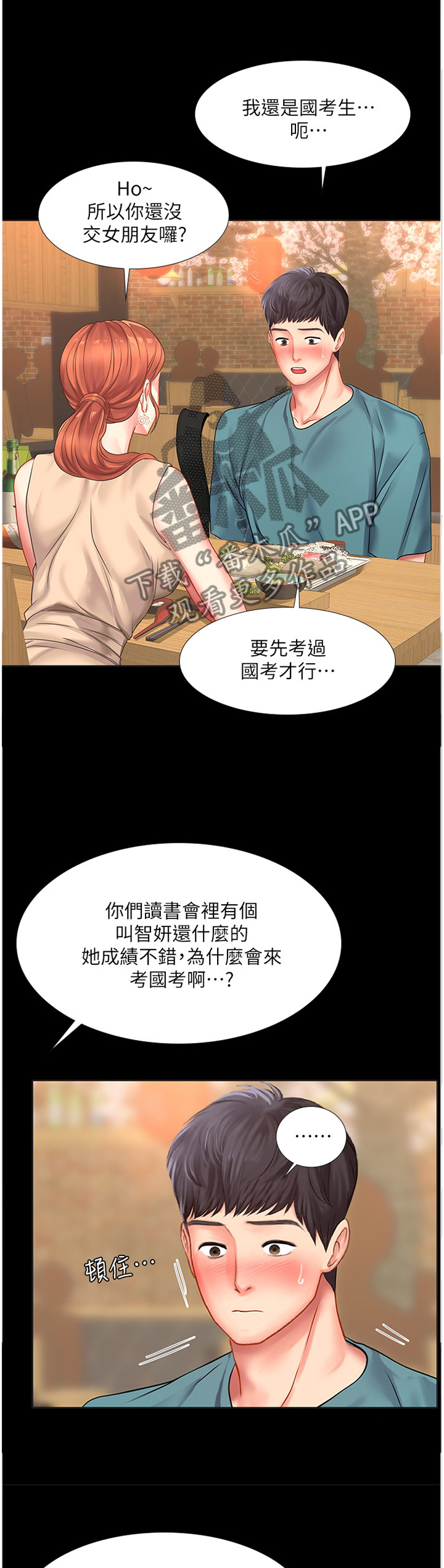 第59章：内心的想法1