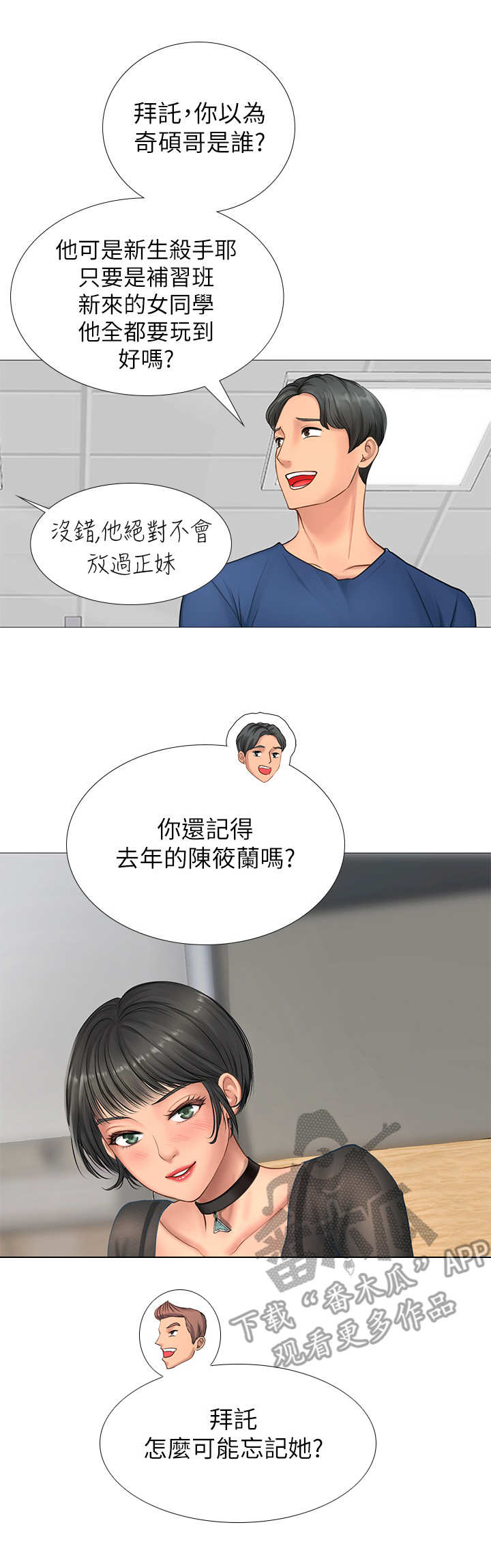 第16章：认识的人1