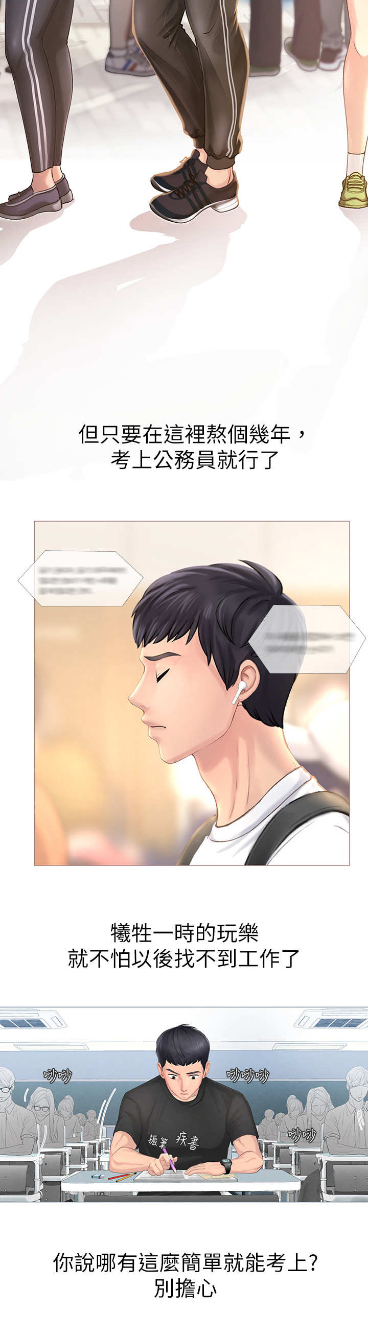 第1章：补习街3