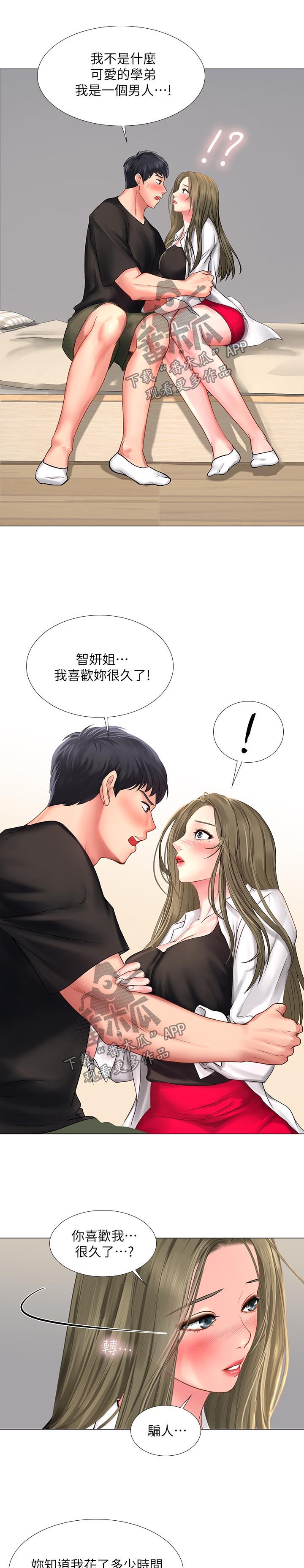第48章：告白4