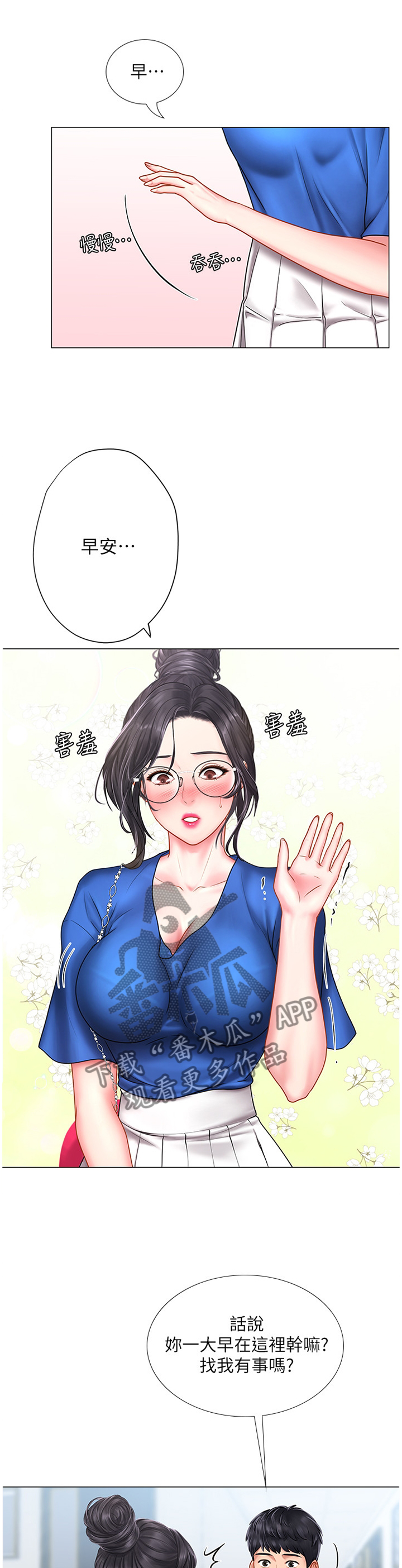 第61章：吃早餐3