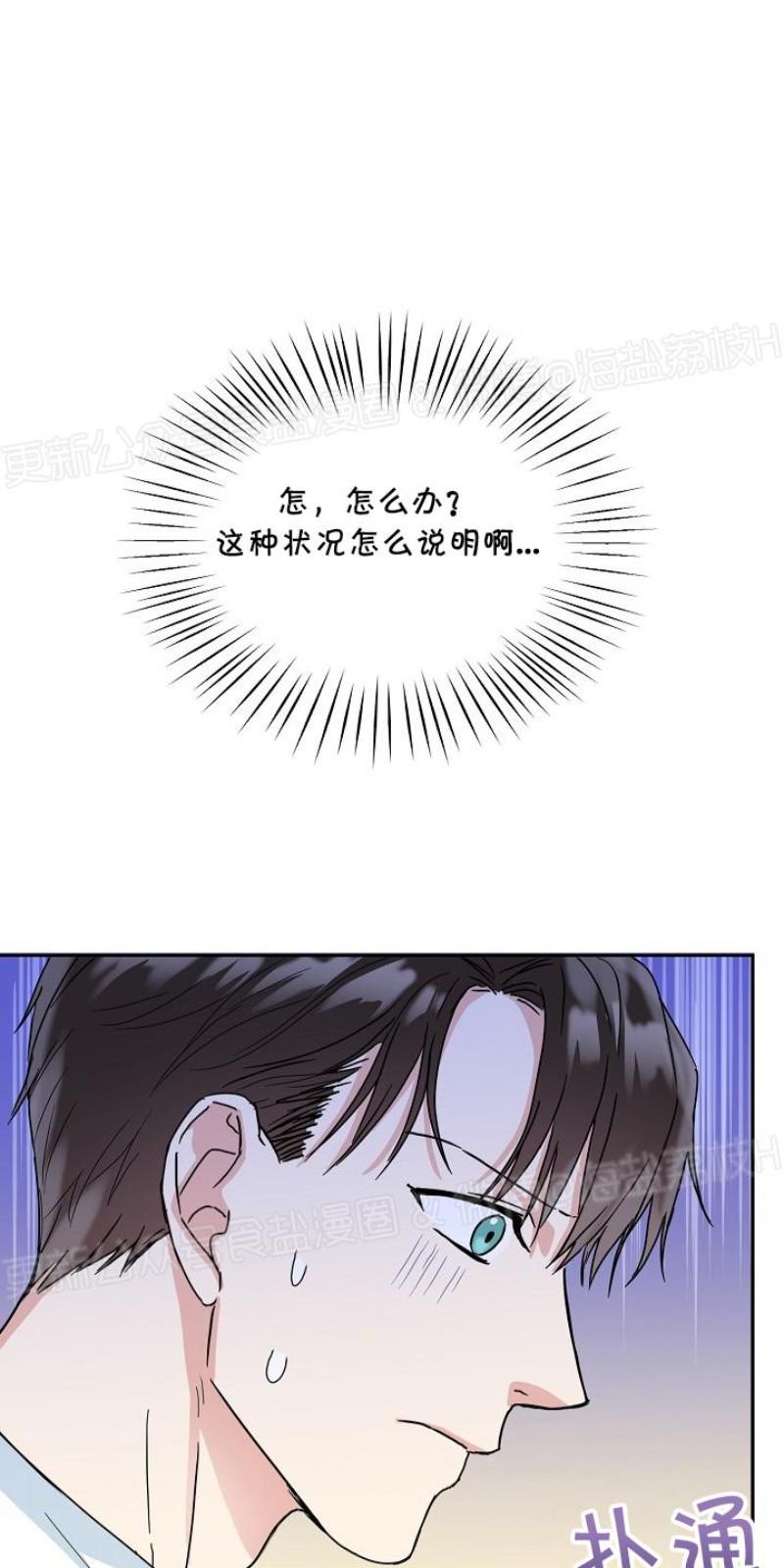 总裁秘书不称职免费阅读漫画,第9话2图