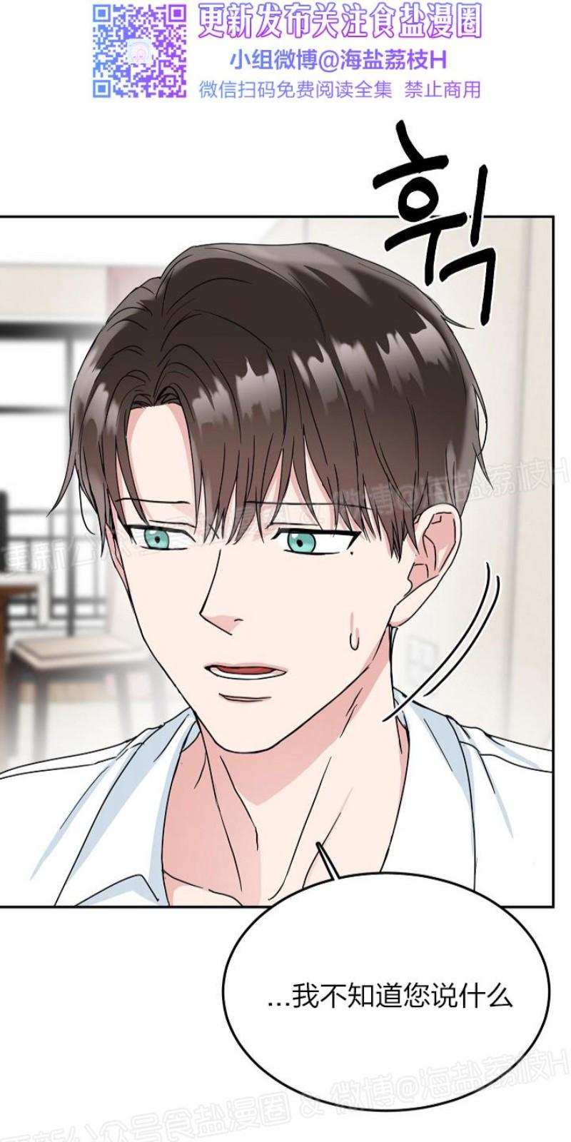 总裁秘书不称职免费阅读漫画,第9话5图