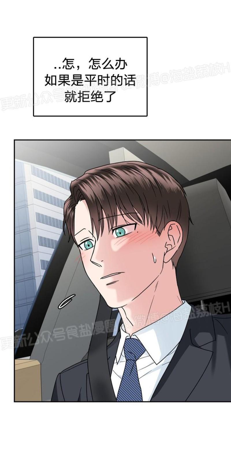 总裁秘书不称职免费阅读漫画,第12话5图