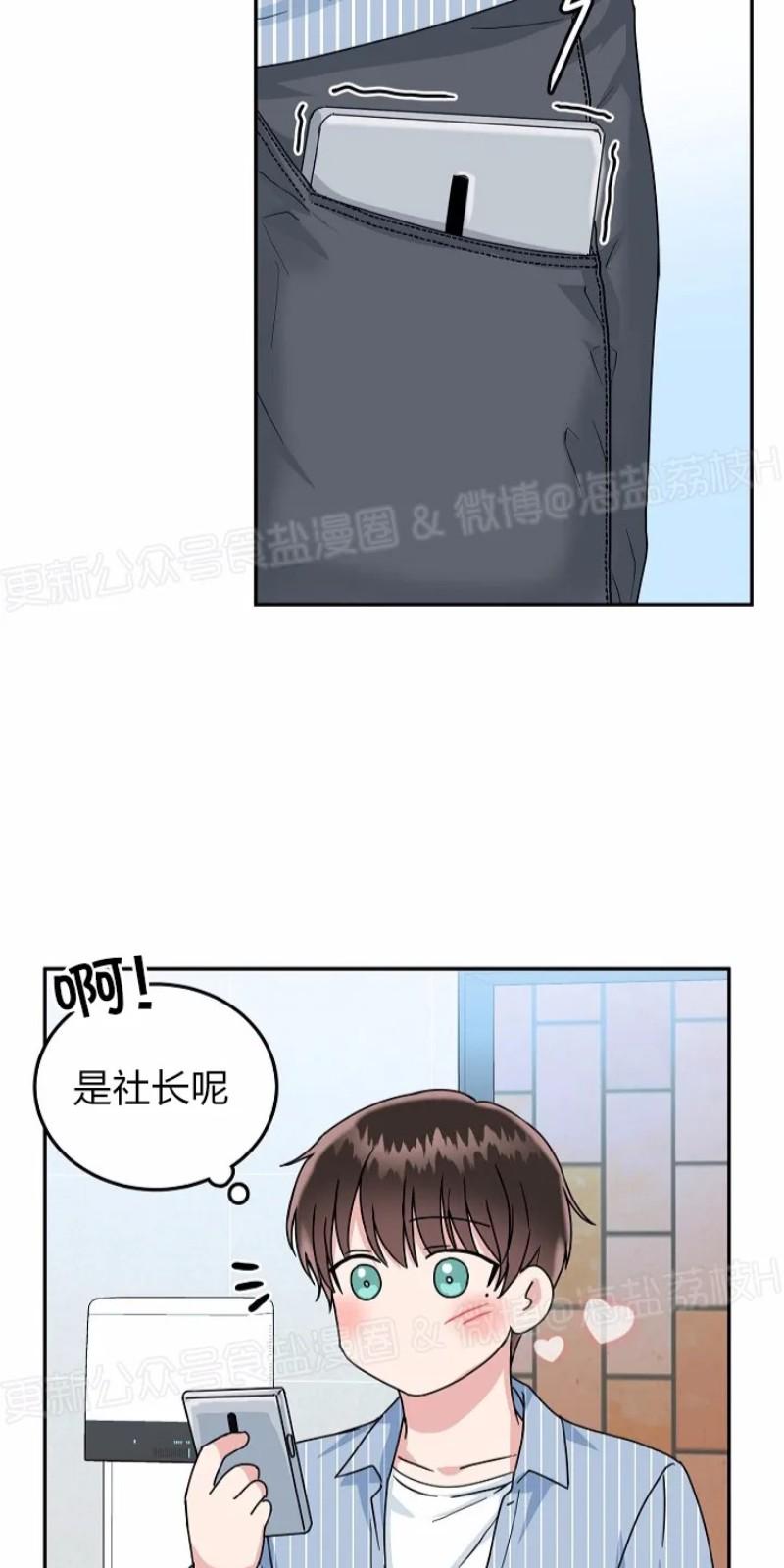 总裁秘书不称职免费阅读漫画,第15话2图