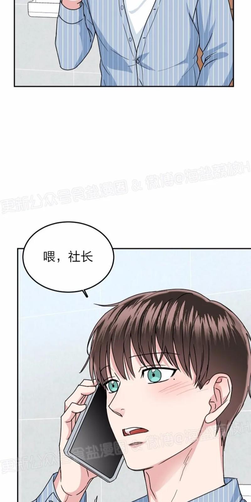 总裁秘书不称职免费阅读漫画,第15话3图