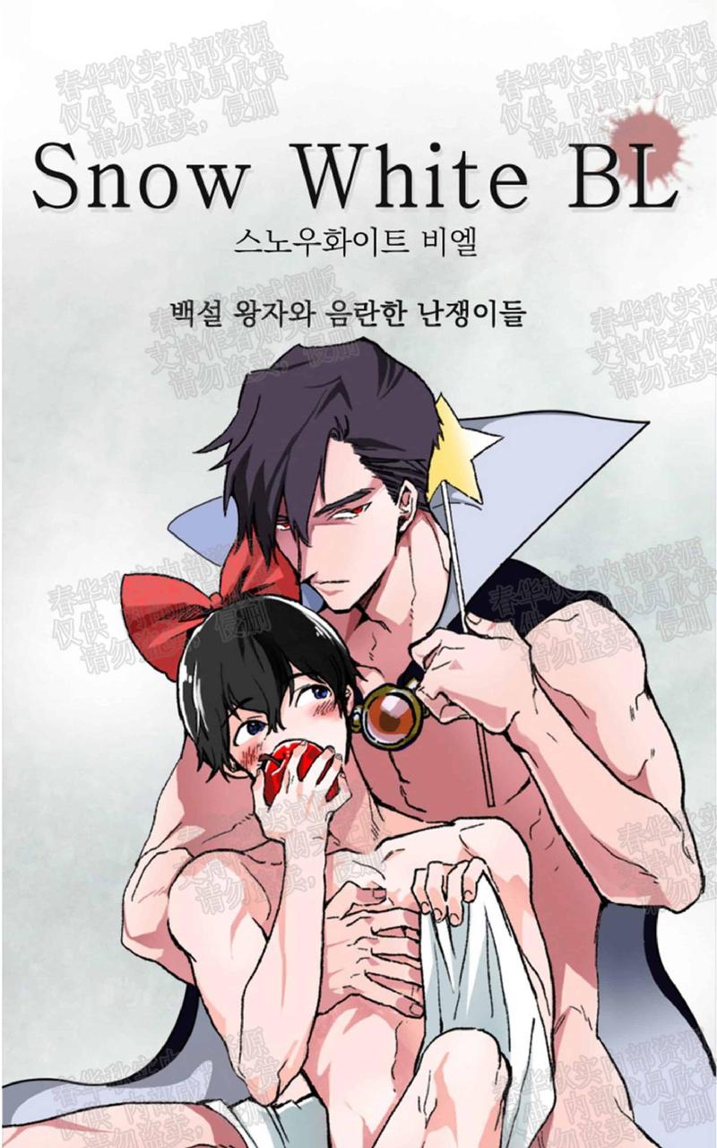 白雪王子太漫画,第13话4图