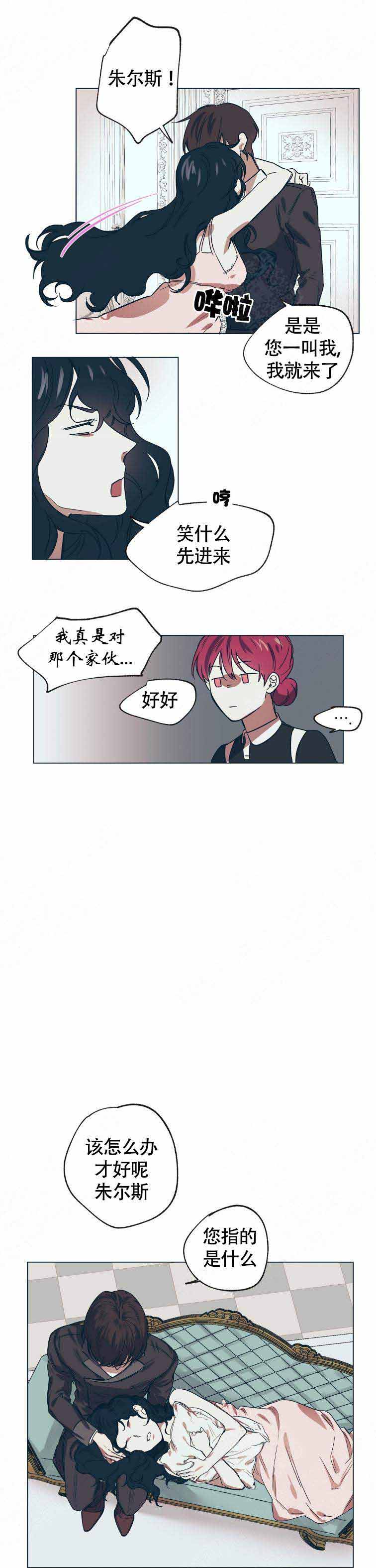 怜爱的意思漫画,第14话3图