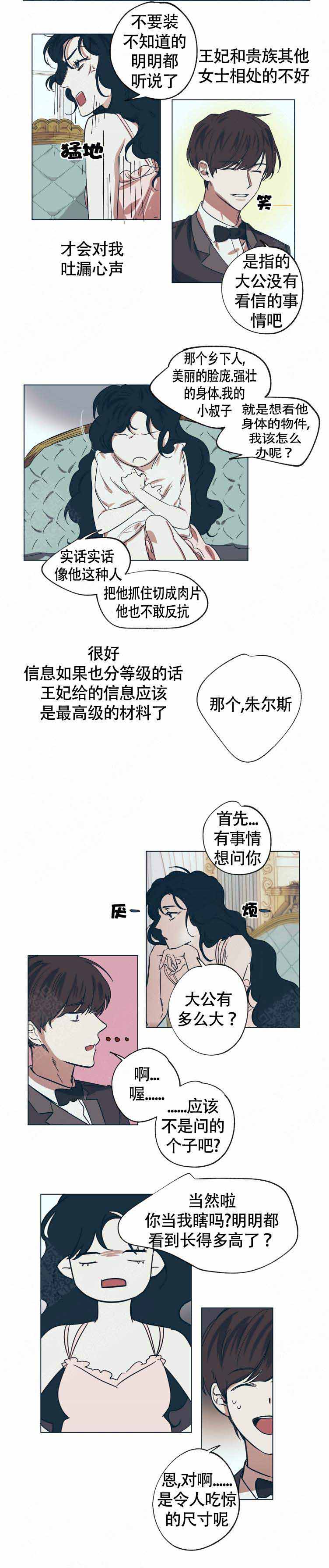 怜爱的意思漫画,第14话4图