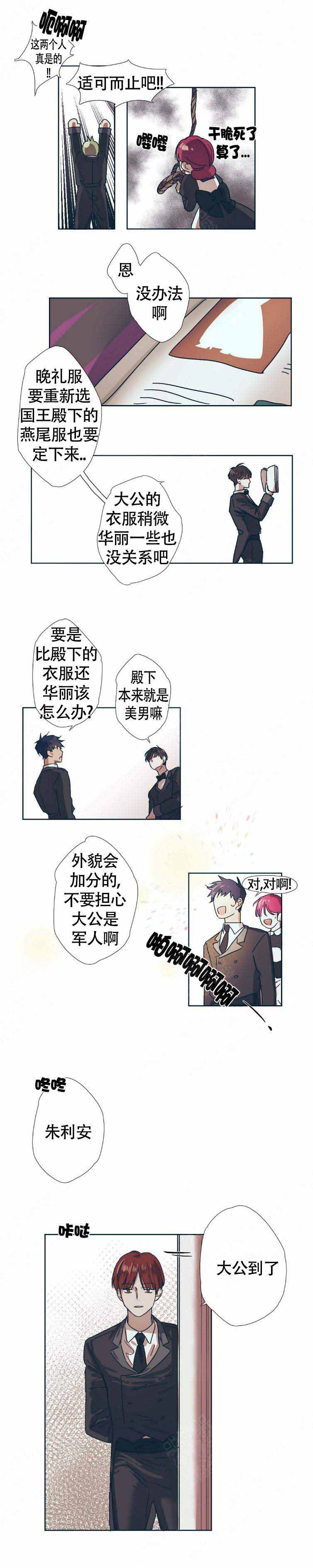 恋爱的意义漫画,第2话4图