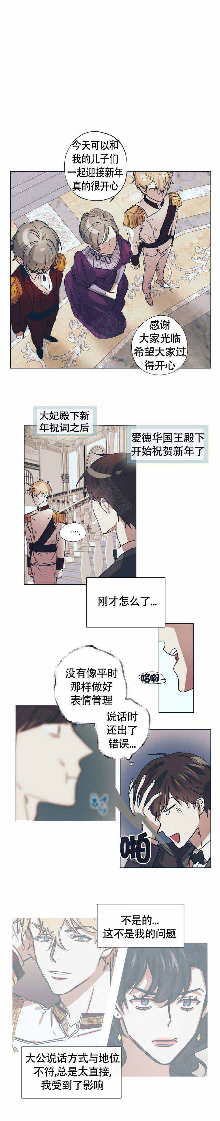 怜爱的意思漫画,第11话3图