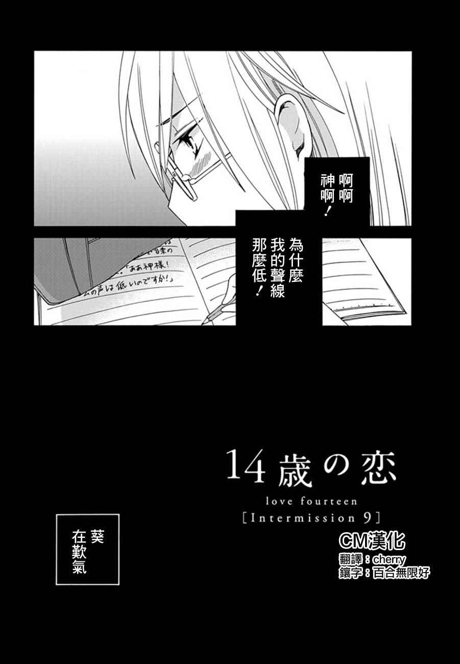 14岁恋爱感觉漫画,幕间092图