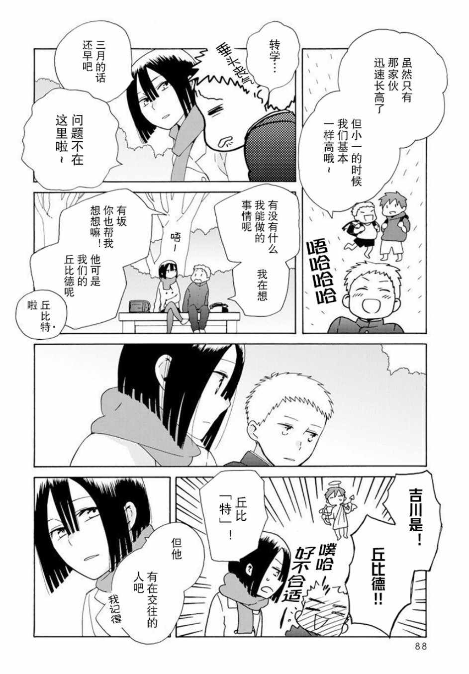 14岁女生颜值漫画,幕间582图