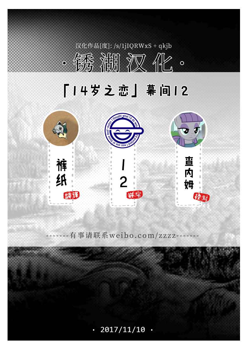 十四岁谈恋爱漫画,幕间125图