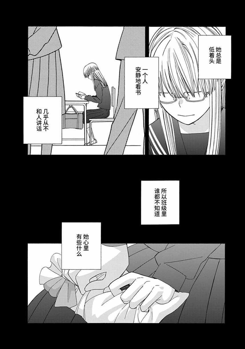 14场胜负彩漫画,第38话2图