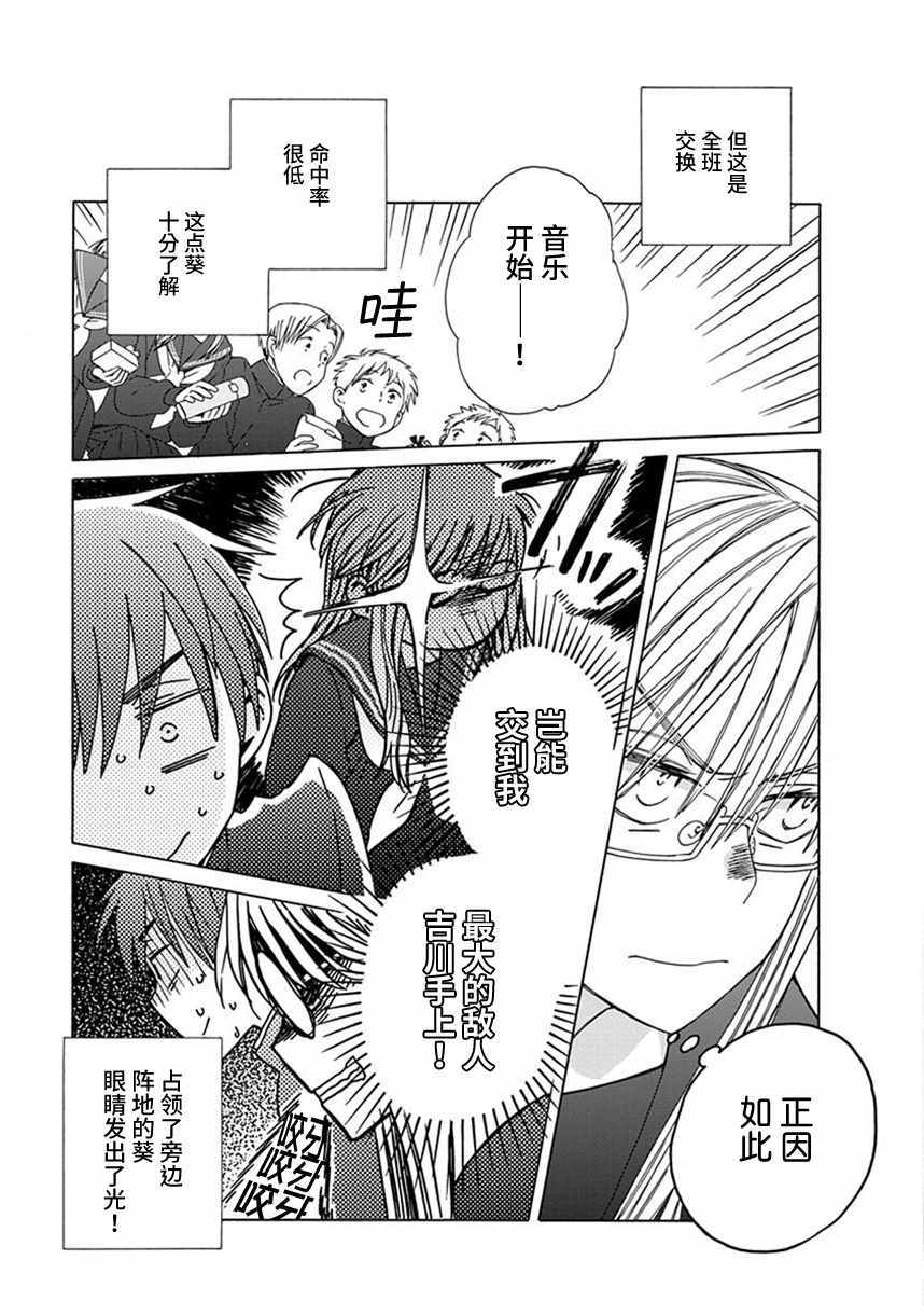 14场胜负彩漫画,第38话5图