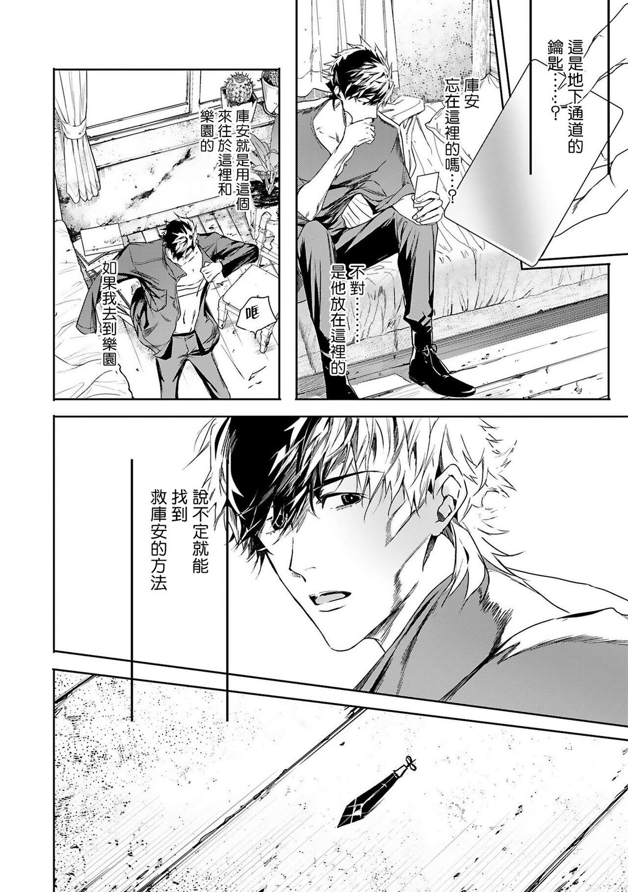 末世青鸟虐吗漫画,第6话3图