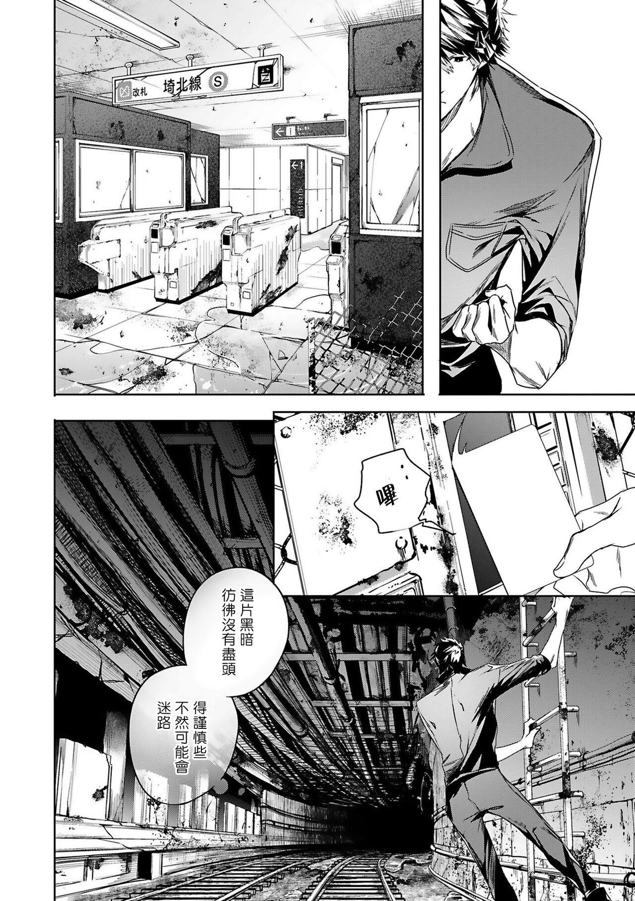 末世青鸟虐吗漫画,第6话4图