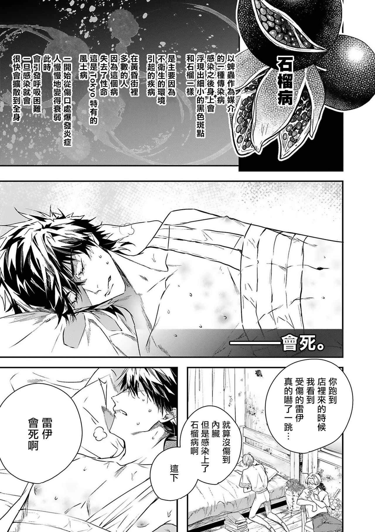末世青鸟虐吗漫画,第4话1图