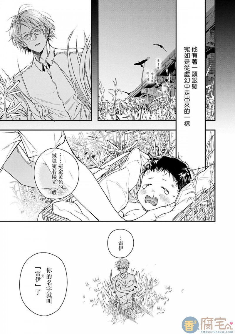 末世青鸟虐吗漫画,第2话2图