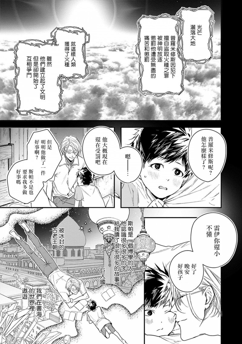 末世青鸟虐吗漫画,第2话4图