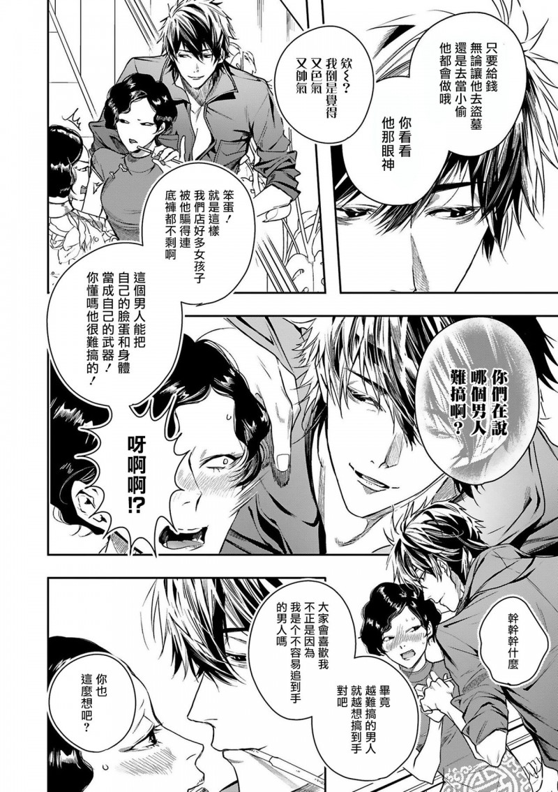 末世青鸟虐吗漫画,第1话5图