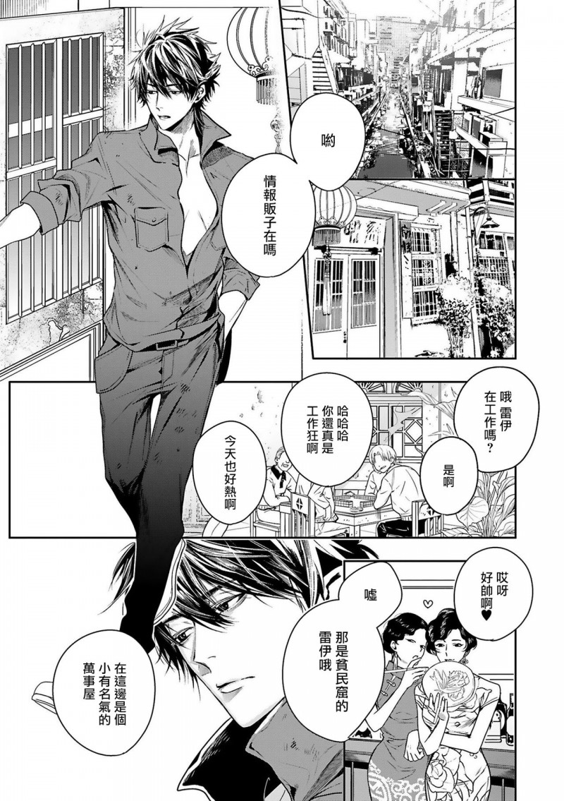 末世青鸟虐吗漫画,第1话4图