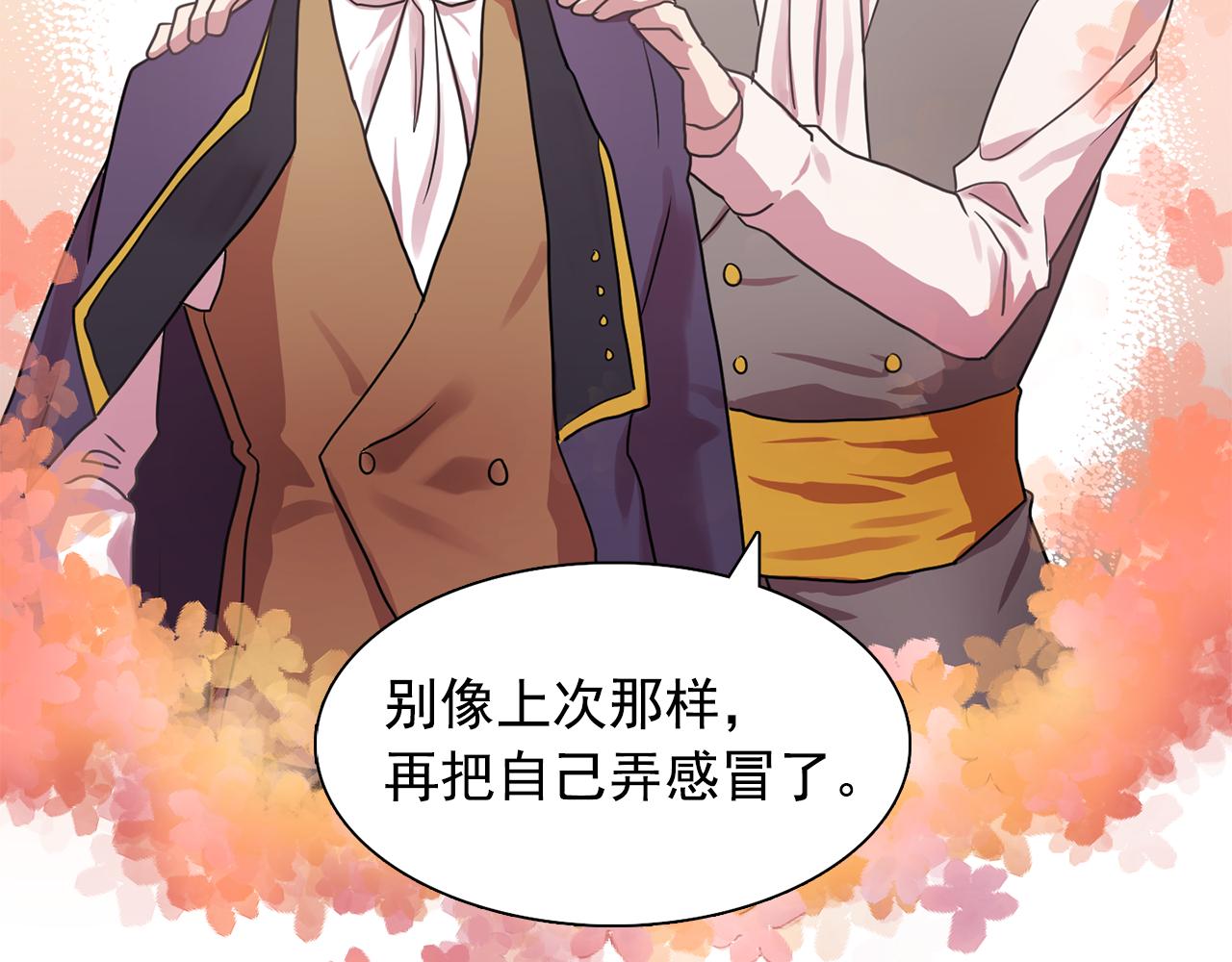 双面女特工身份被揭穿完整版漫画,第20话 伯爵的第一个假期3图