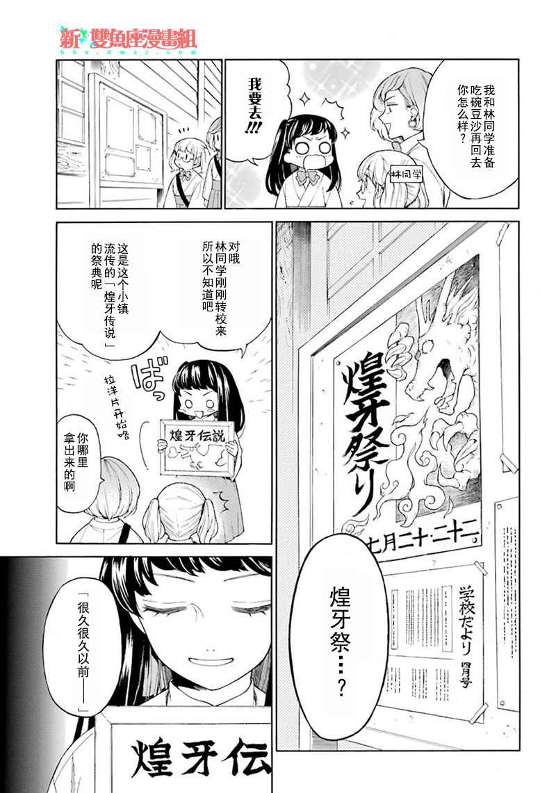 龙的新娘傅汉源漫画,第1话5图
