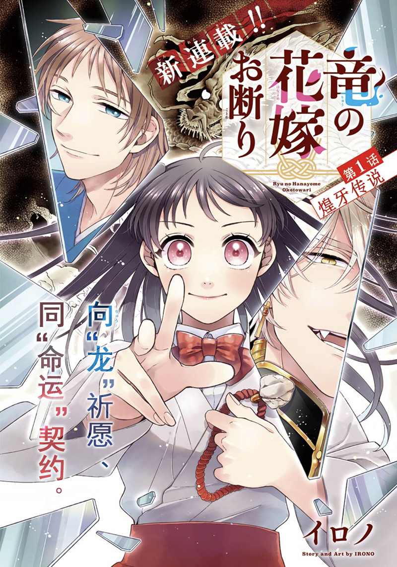 龙的新娘傅汉源漫画,第1话2图