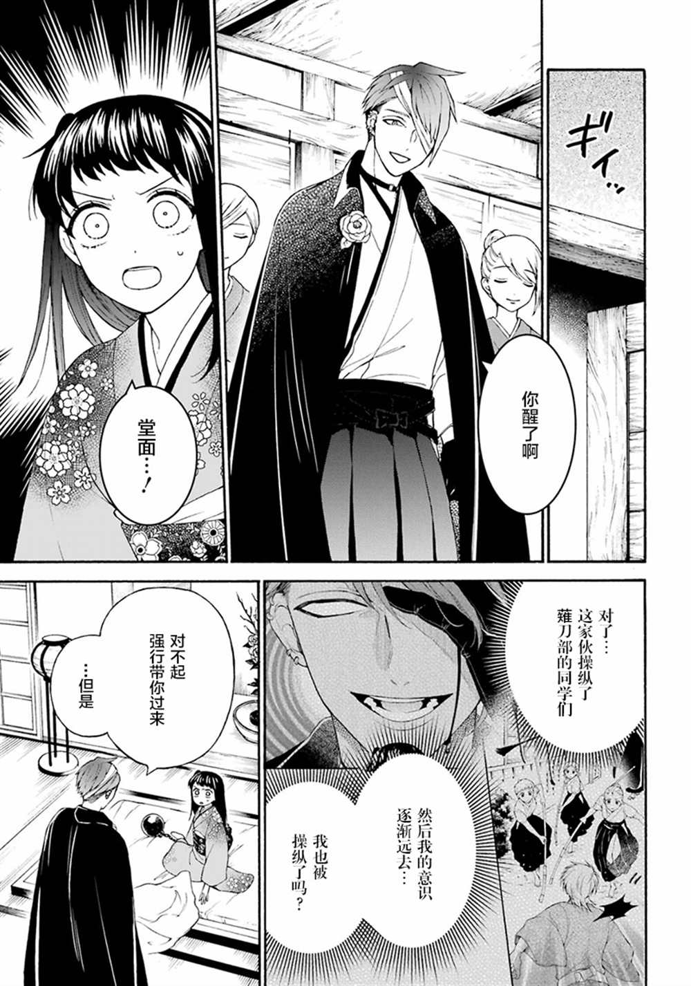 龙的新娘主题曲漫画,第14话3图