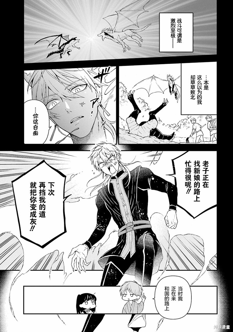 龙的新娘主题曲漫画,第22话5图