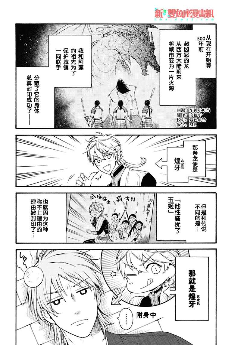 龙的新娘主题曲漫画,第4话3图