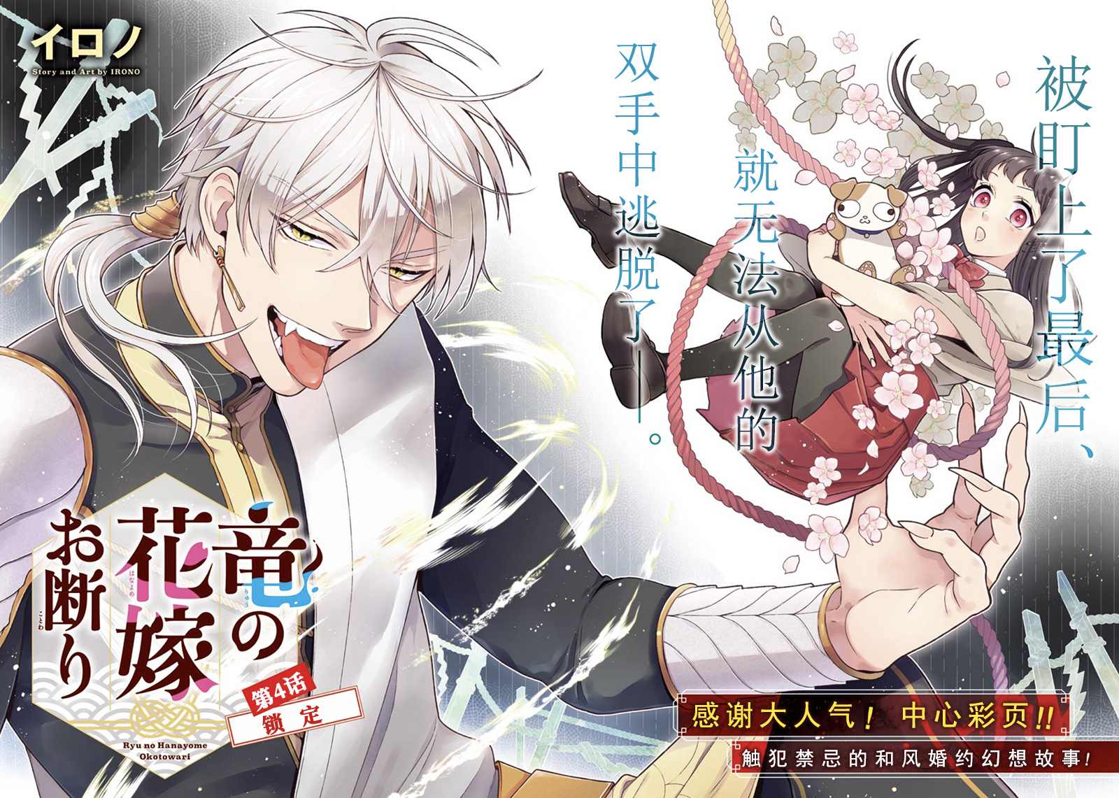 龙的新娘主题曲漫画,第4话2图