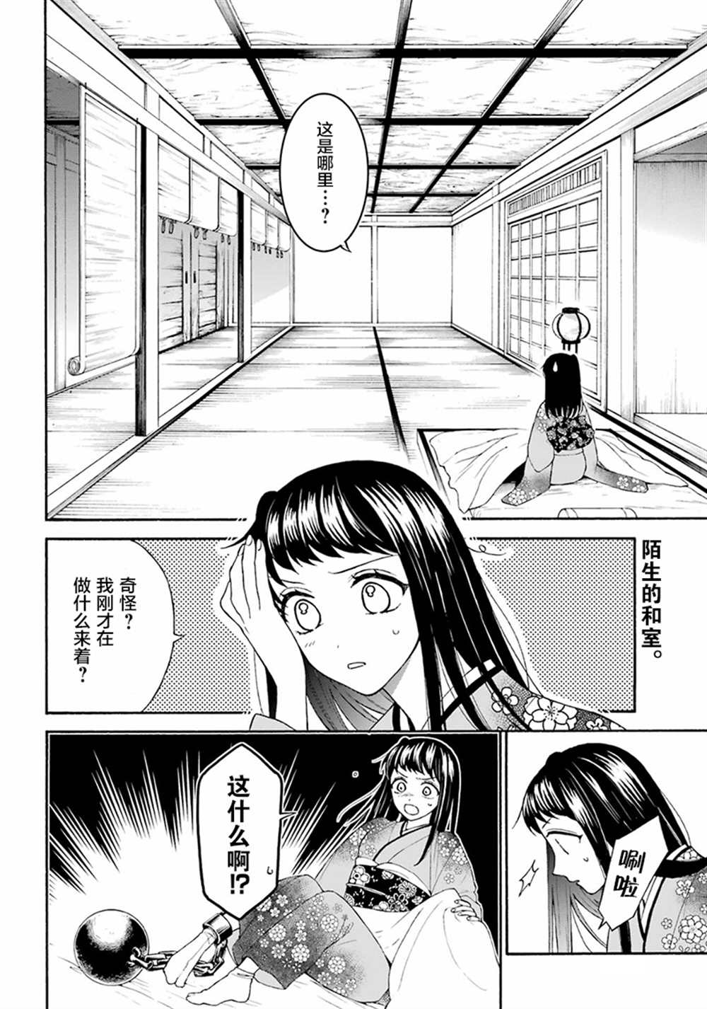 龙的新娘主题曲漫画,第14话2图