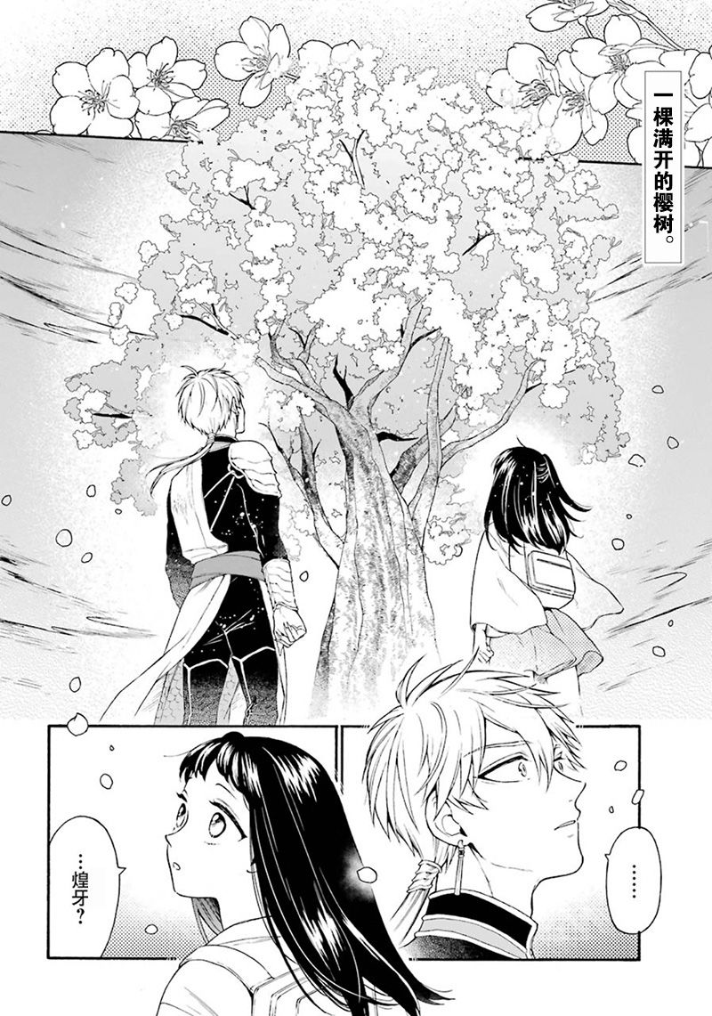 龙的新娘主题曲漫画,第6话2图
