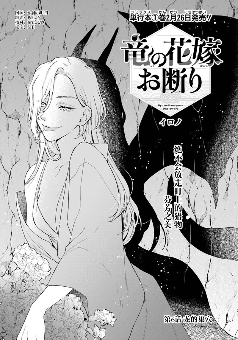 龙的新娘主题曲漫画,第6话1图
