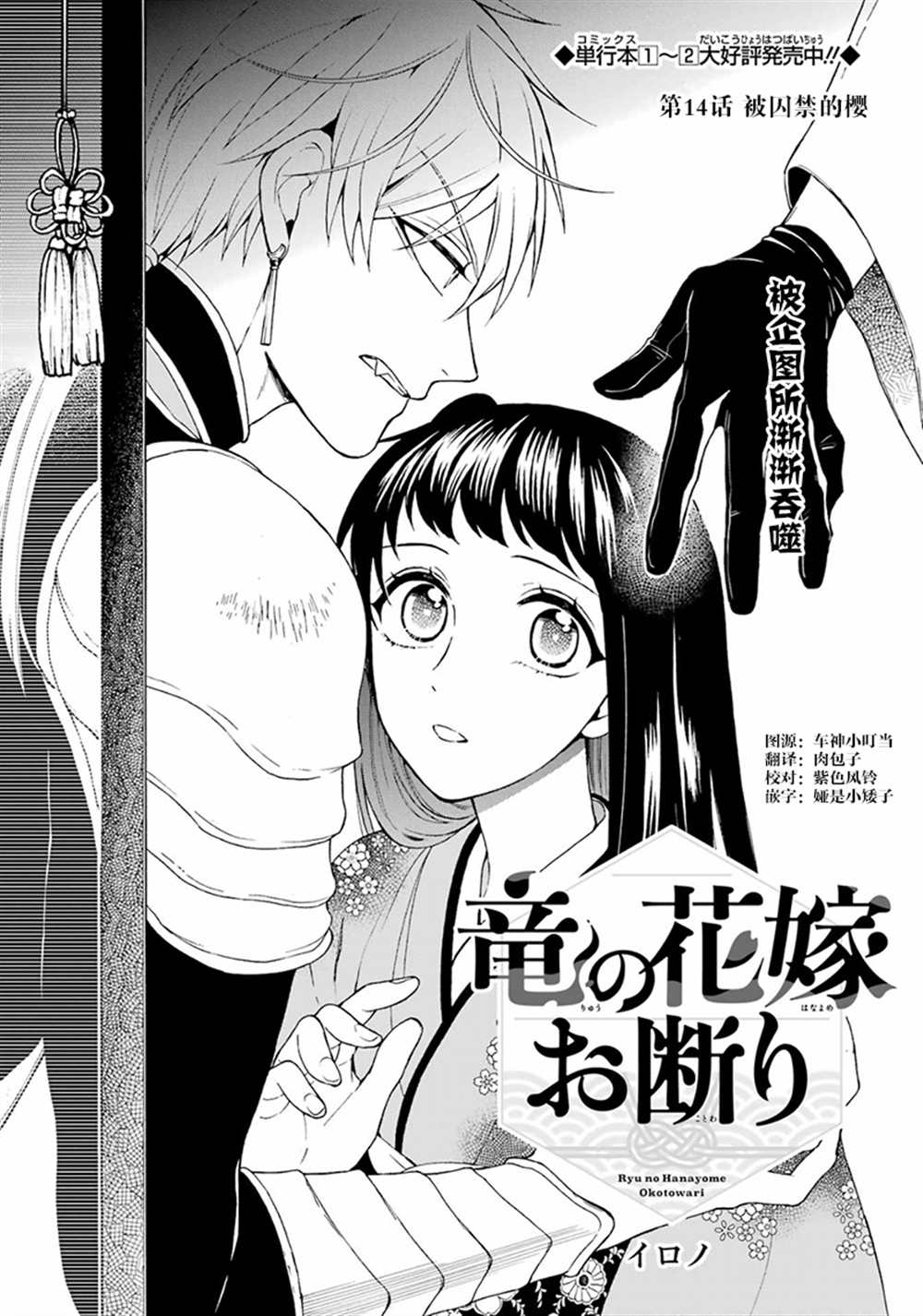 龙的新娘主题曲漫画,第14话1图
