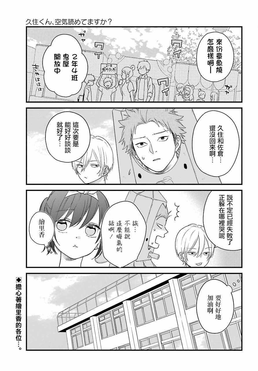 久住是什么意思啊漫画,第43话1图