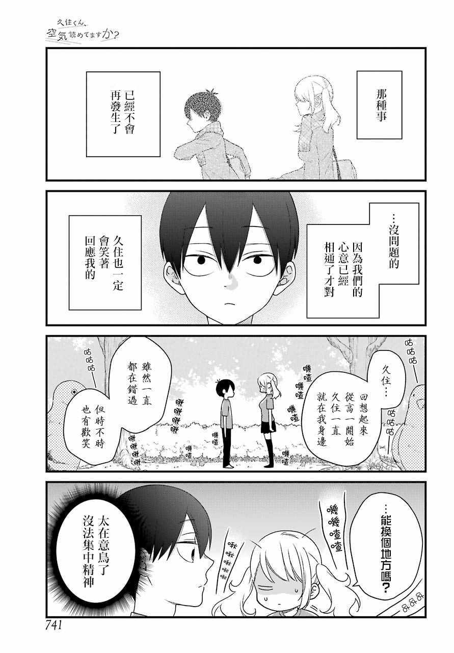 久住是什么意思啊漫画,第43话5图