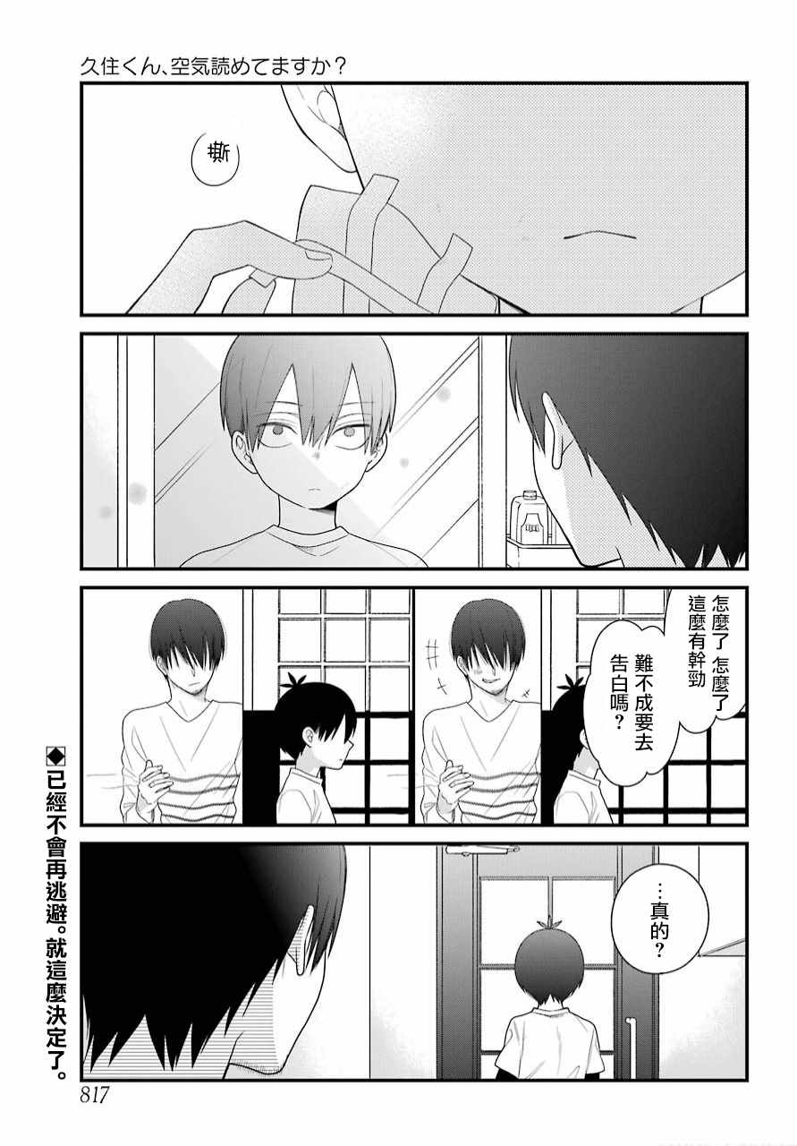 久住君,会察言观色吗漫画漫画,第40话1图