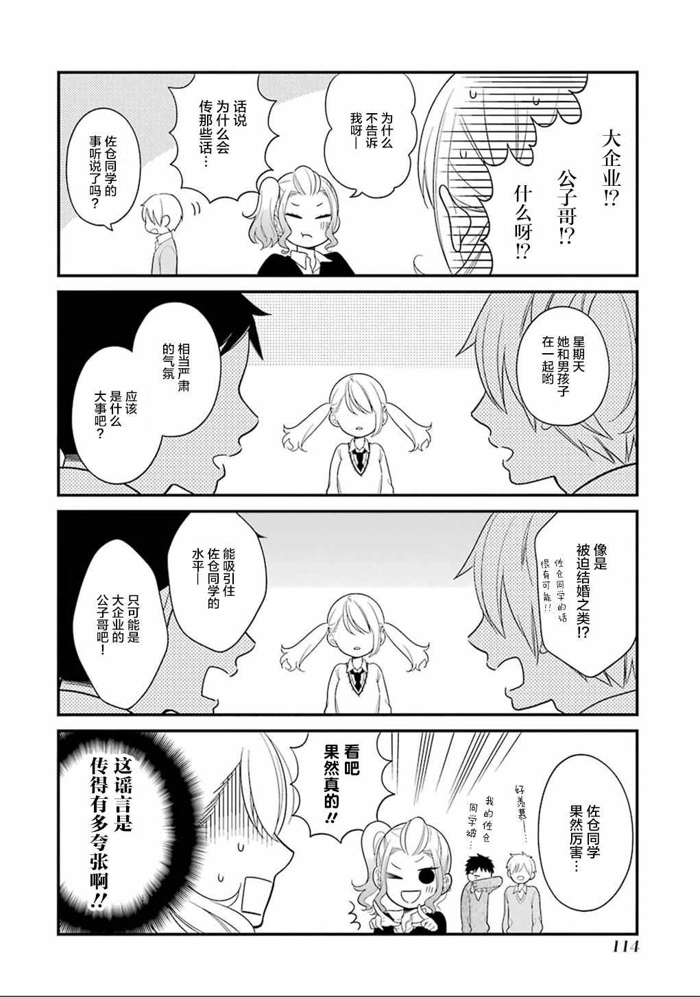 久住使人贱漫画,第11话4图