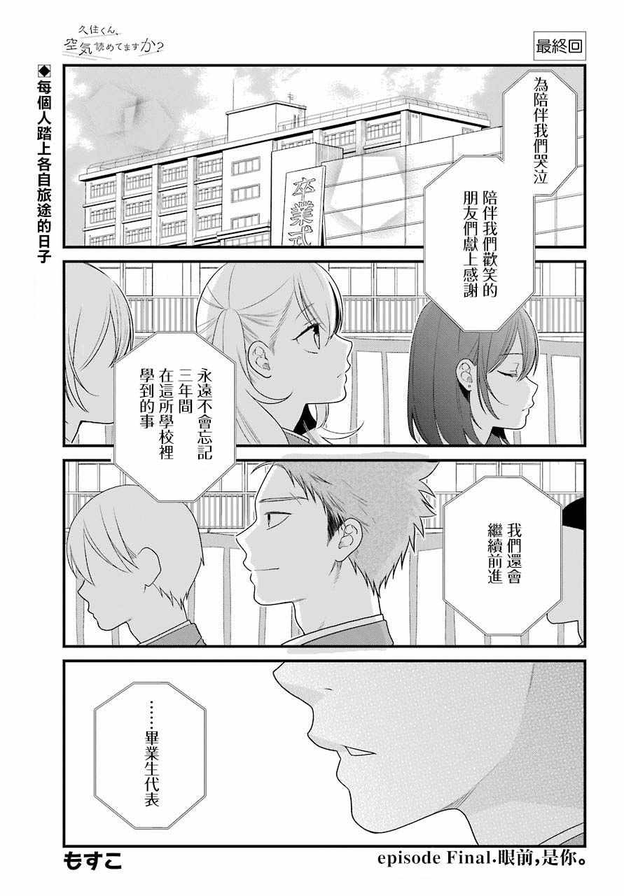 久住人贱是什么意思漫画,第51话1图