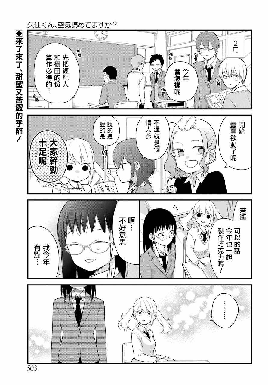 久住亲也疏漫画,第35话1图