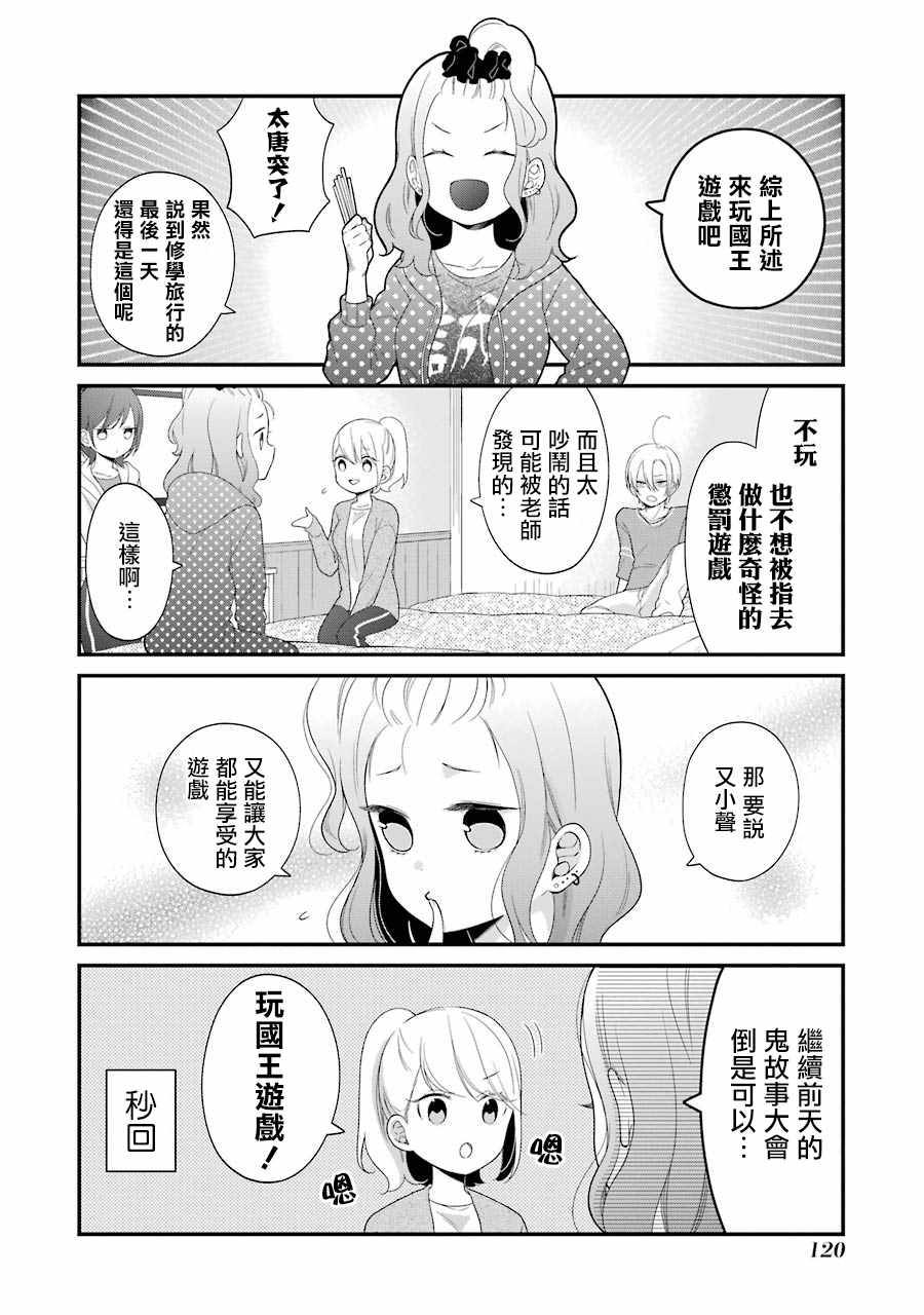 会察言观色吗?漫画,第5话2图