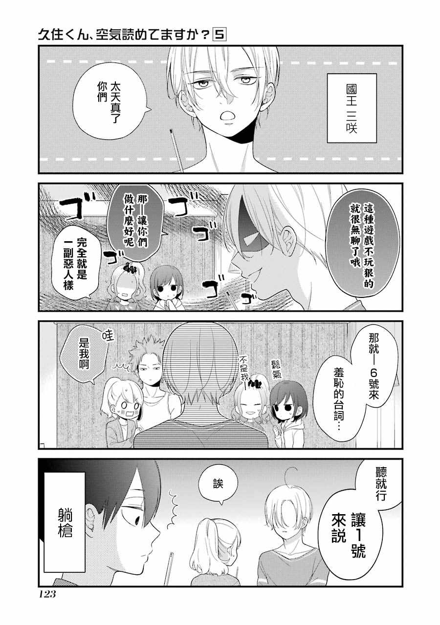 会察言观色吗?漫画,第5话5图