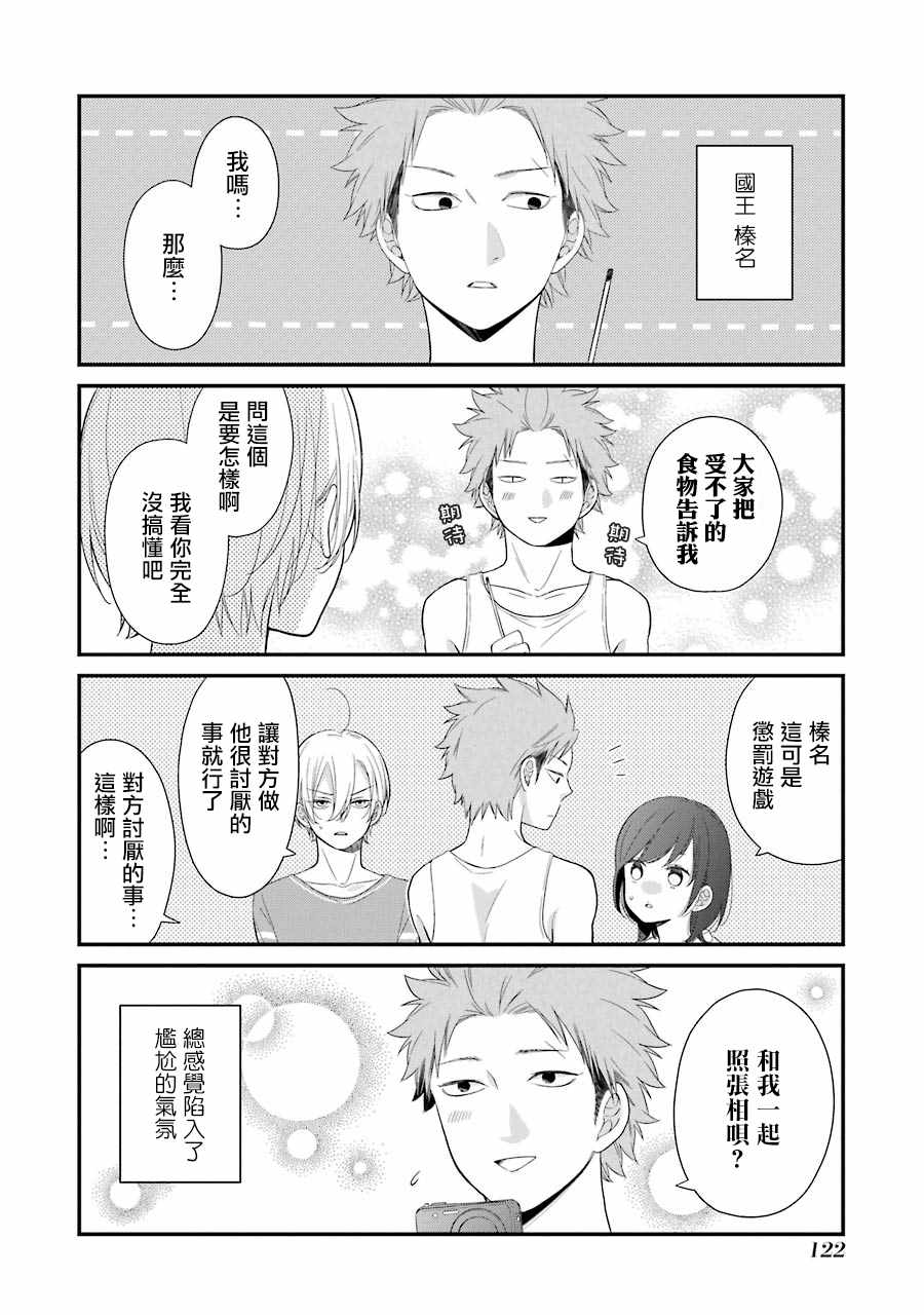 会察言观色吗?漫画,第5话4图